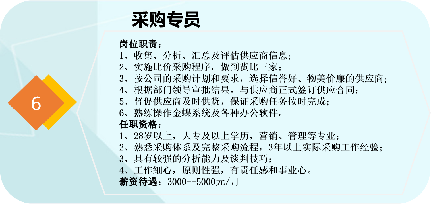 招聘-6.png